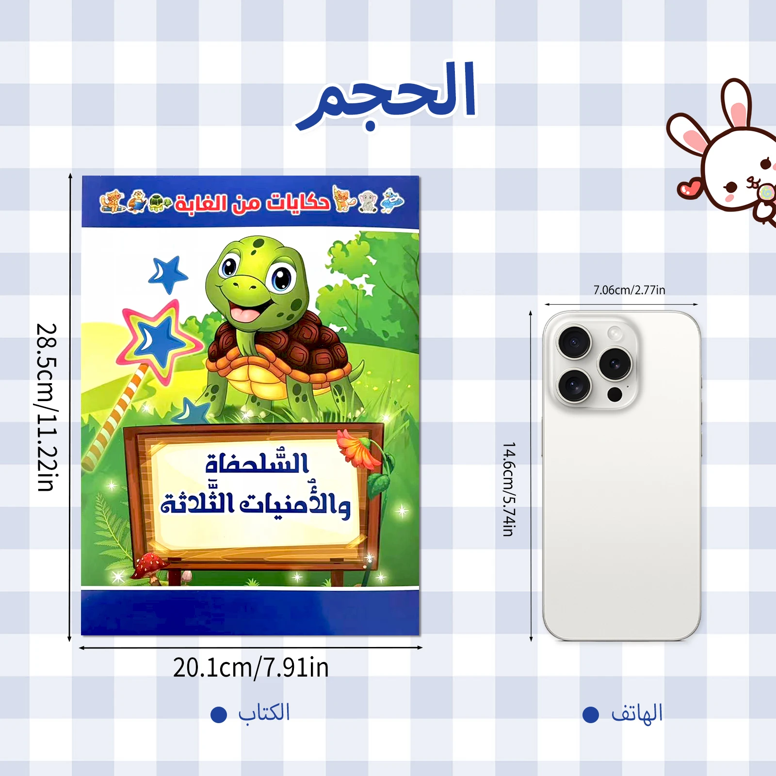 Arabic Children's Picture Books - Forest Animal Story Series, Helping Children's Language Learning and Cognitive Development