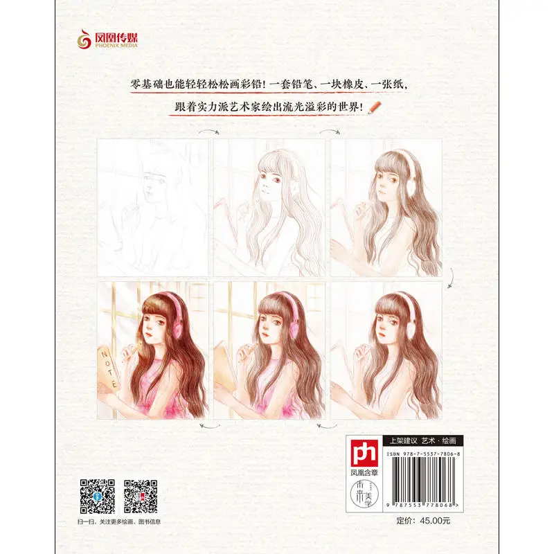 23 Figure Color Pencil Painting Book Character Drawing Technique Book Zero Basic Drawing Tutorial Book