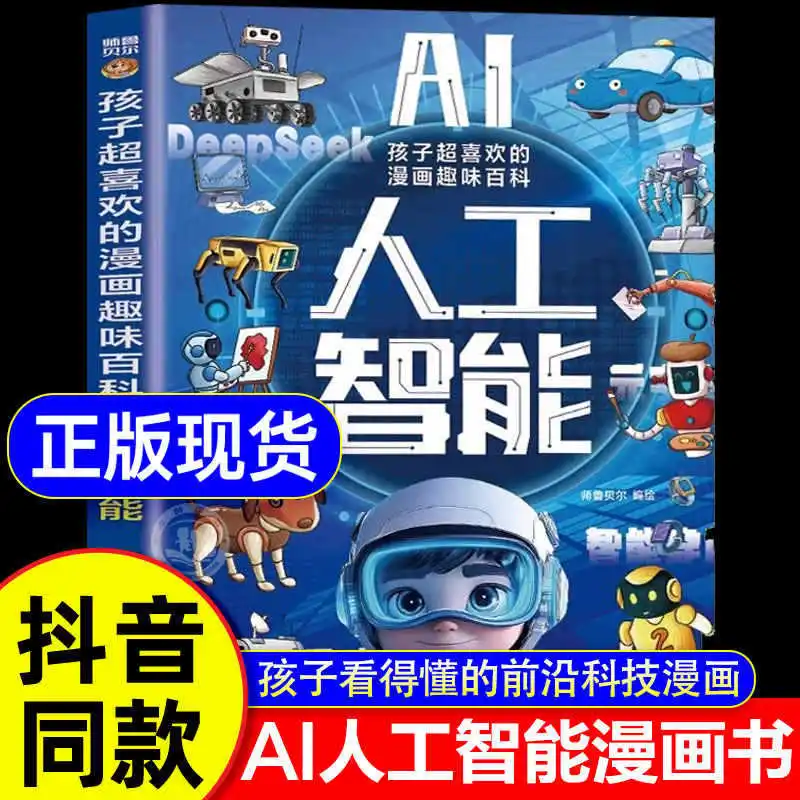 

AI Artificial Intelligence, Children's Favorite Comic and Fun Encyclopedia, Cutting-edge Technology Comics