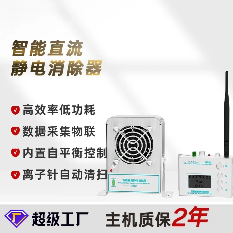 Customizable intelligent DC ion fan automatic cleaning network monitoring workshop static eliminator