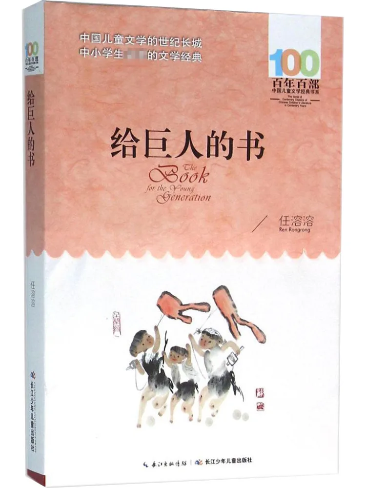 

Книга-Уинзац Книга для гигантов