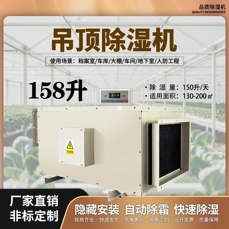 Ceiling dehumidifier Industrial dehumidifier Industrial ceiling