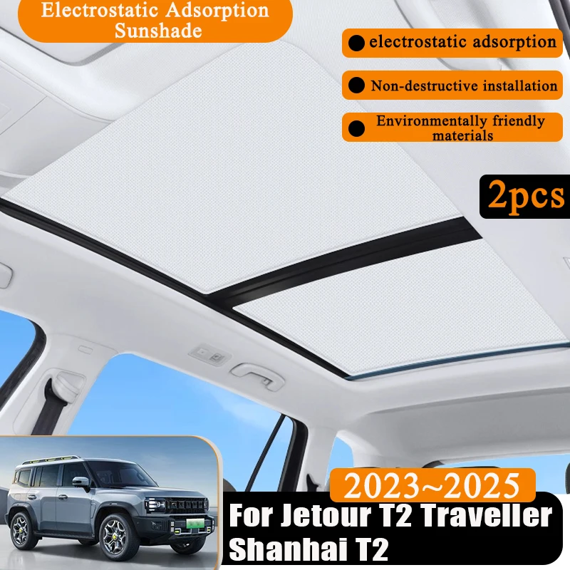 

Для Jetour T2 Traveler Shanhai T2 2023 2024 2025 автомобильный люк на крыше солнцезащитный козырек электростатическая адсорбция аксессуары солнцезащитные детали