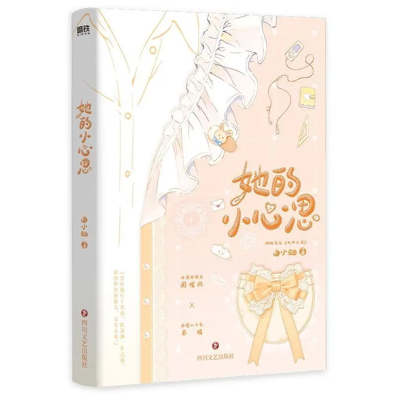 Her Secret Sweet Campus Romance Novel