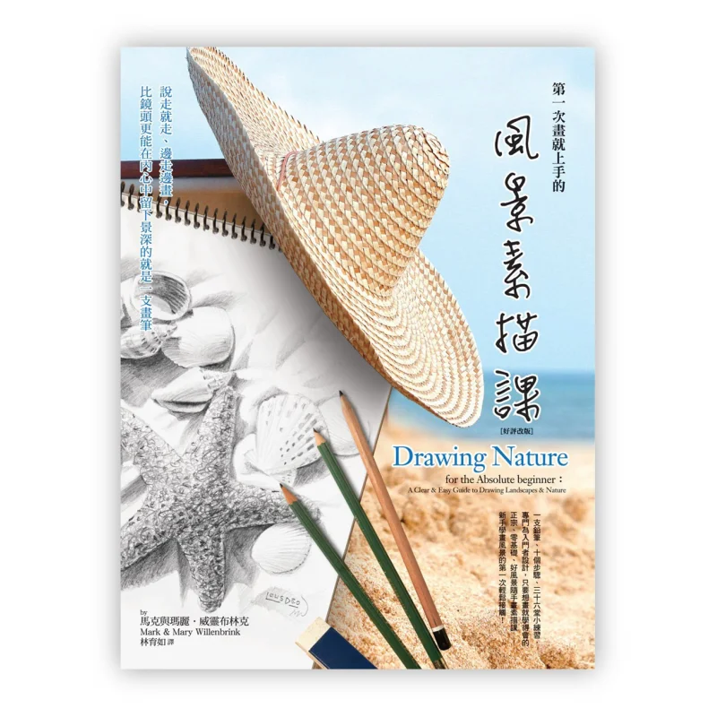 

Класс ландшафтного эскизов, который вы можете начать рисование по вашему желанию, вы можете надеть в любое время и рисовать во время ходьба