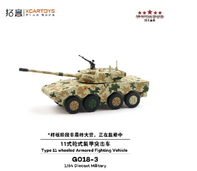 

[PreSale] Xcartoys 1:64 Type 11 wheeled Armored Fighting Vehicle Diecast Model Car