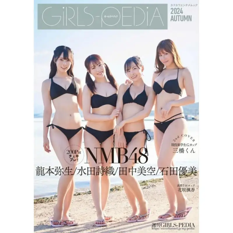 

Girlpedia2024 AUTUMN NMB48 Ishida Yuki Mizuta Shiori Ryumoto Yayoi Tanaka Miyuki NMB48 Kadokawa Bookstore 9784047381735 Book