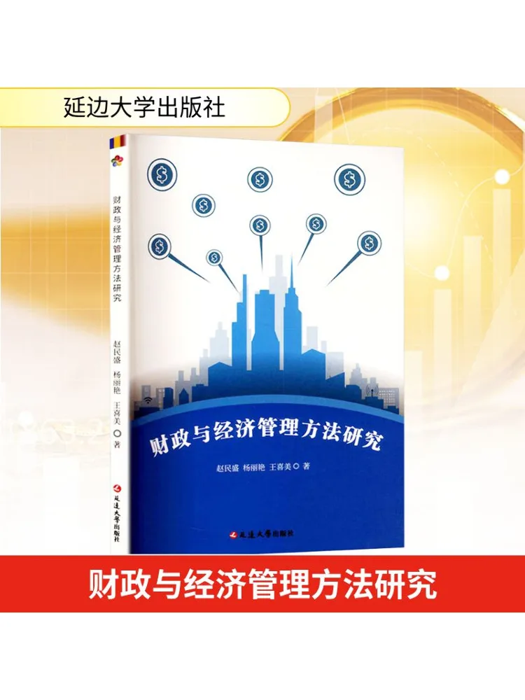 

Книга-Winshare Исследования по методам финансового и экономического менеджмента