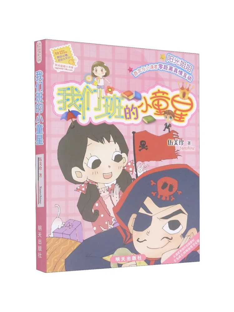 

Книга-Winshare Маленькая звезда нашего класса