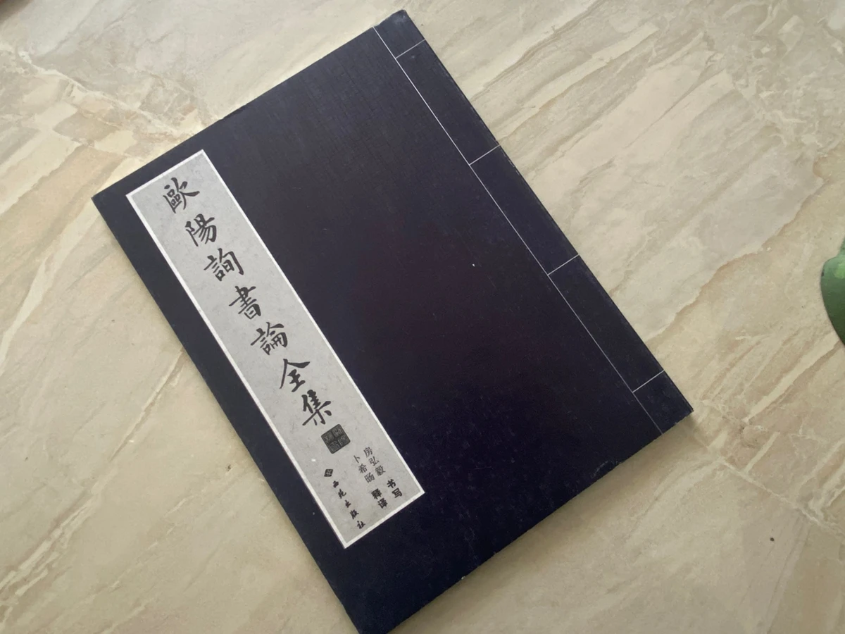 

Chinese Calligraphy Ouyang Xun Shu Lun Quan Ji Copybook Brush Ink Old Book