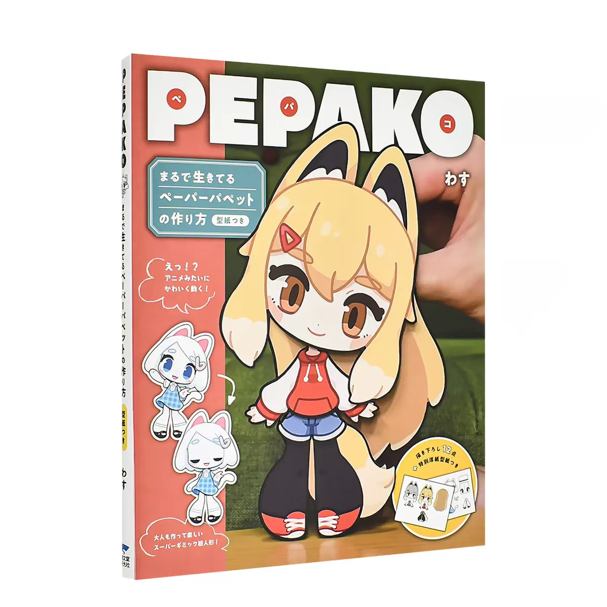 Japanese Original PEPAKO Paper Pet Book by wasu DIY Paper Doll Craft Book with Cut-out Templates Hot Sale