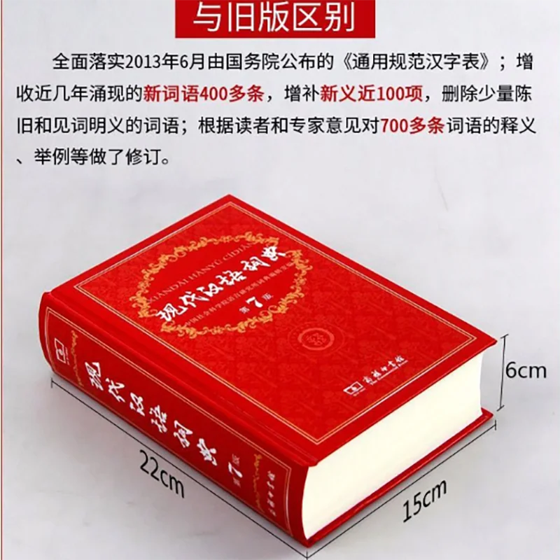 Neues modernes chinesisches wörterbuch die kommerzielle presse großes wörterbuch lernen chinesisches buch werkzeug chinesisches zeichen hanzi buch