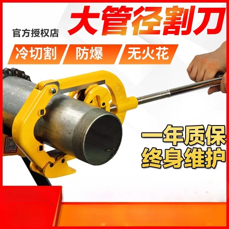 Pipe Cutter Heavy Duty Manual Explosion-Proof Steel Pipe Cutter Cold Cutting Machine Articulated Cutter