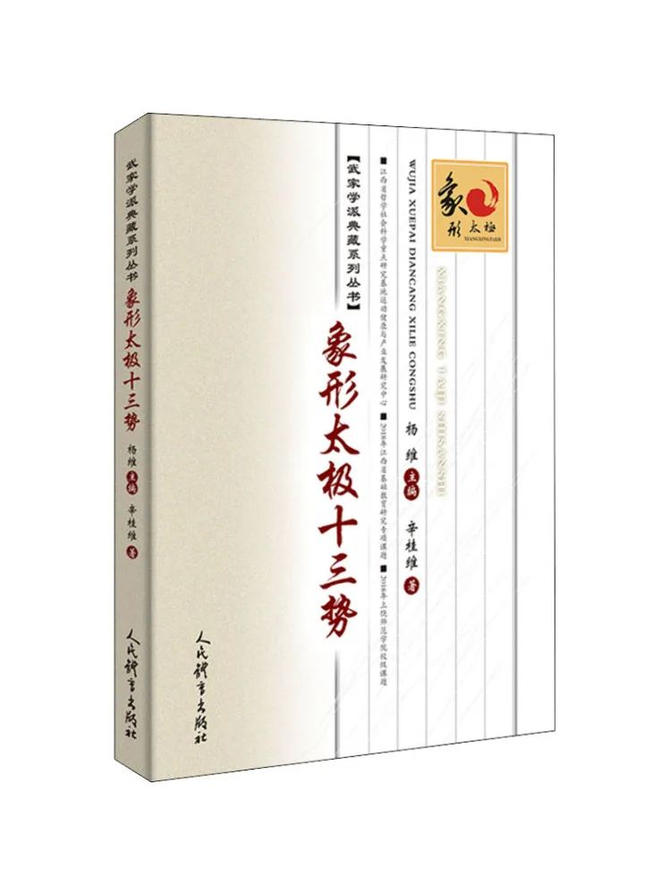 

Книга-Уинзац Пиктографический Тай Чи Тринадцать форм