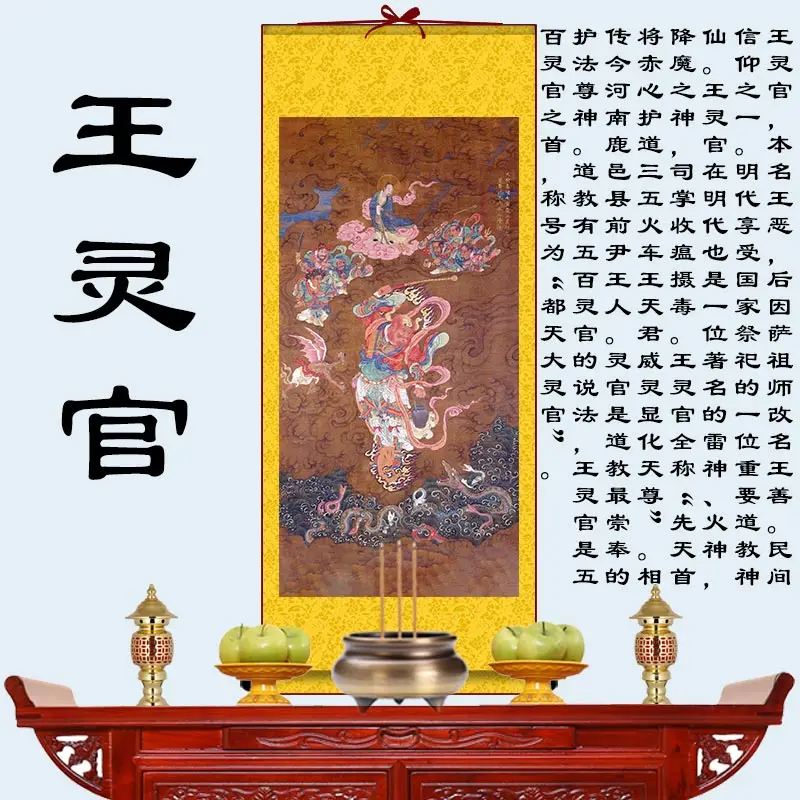 Portrait of Wang Lingguan, Dharma protector, hanging painting of Marshal Wang, Lei Department, Wang Tianjun, scroll painting