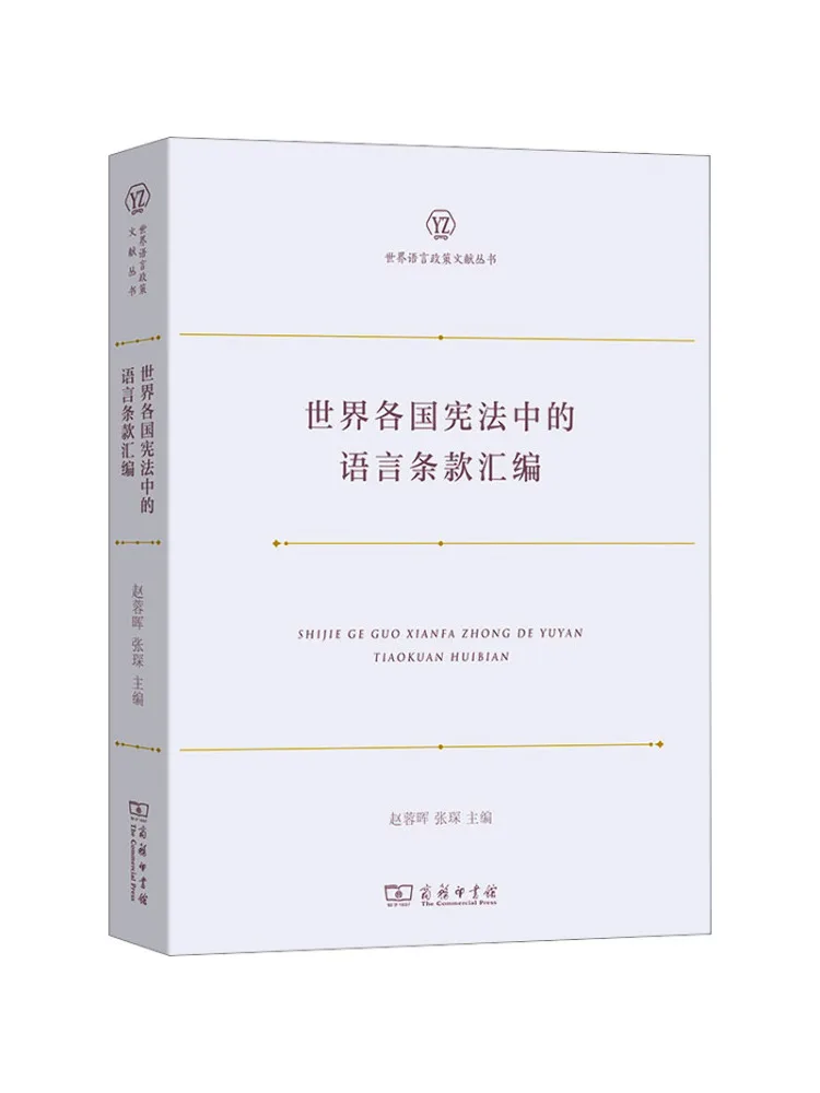 Book-Winshare Compilation Of Language Provisions in Constitutions Of Countries Worldwide