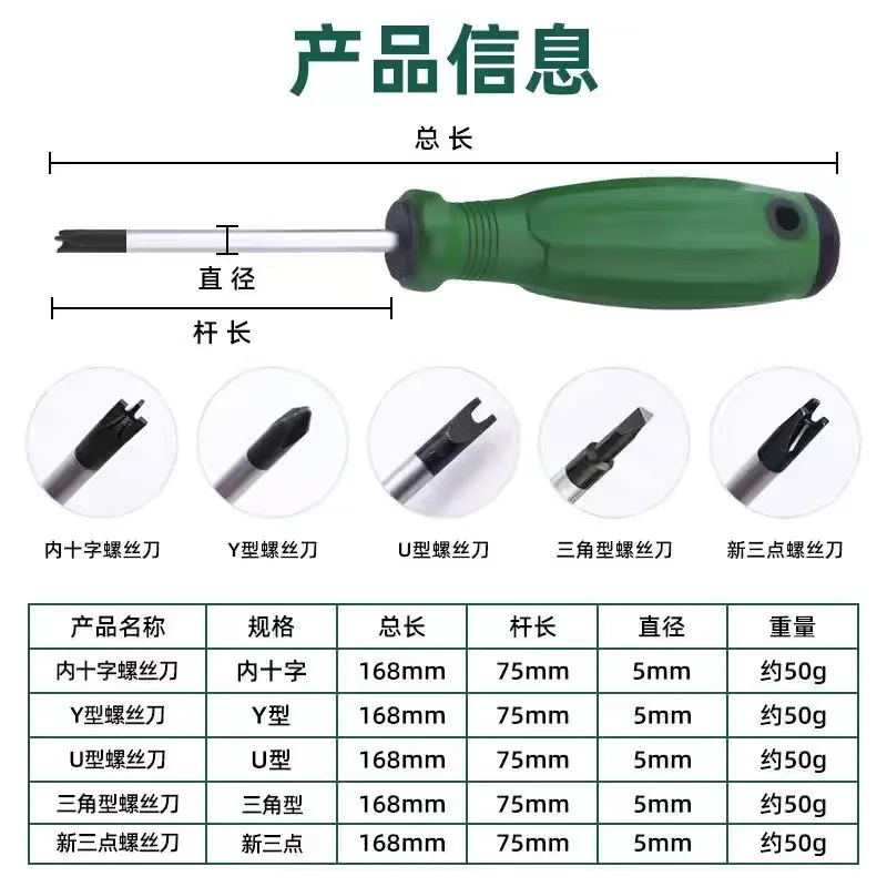 Triangular screwdriver U-type/Y-type/internal cross/new three-point screwdriver household special-shaped screwdriver under $5