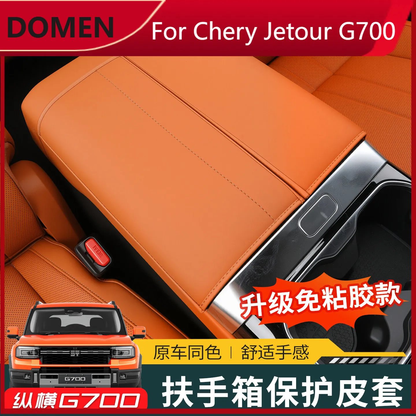

Чехол на подлокотник для Chery Jetour G700, пылезащитный, с защитой от царапин, всесезонный, для защиты салона