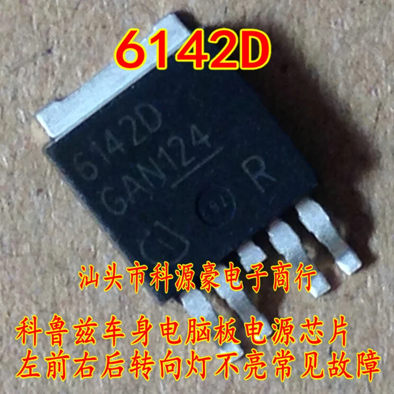 

1Pcs/Lot 6142D Computer Board Power Diode Car IC Chip Original New