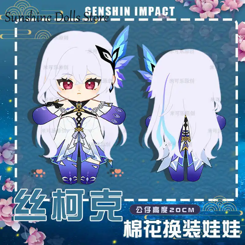 

Skirk Game Genshin Impact Cute Girl Cosplay Plush Doll Body 20cm Dress Up Clothes Outfit Stuffed Figures Birthday Xmas Gift