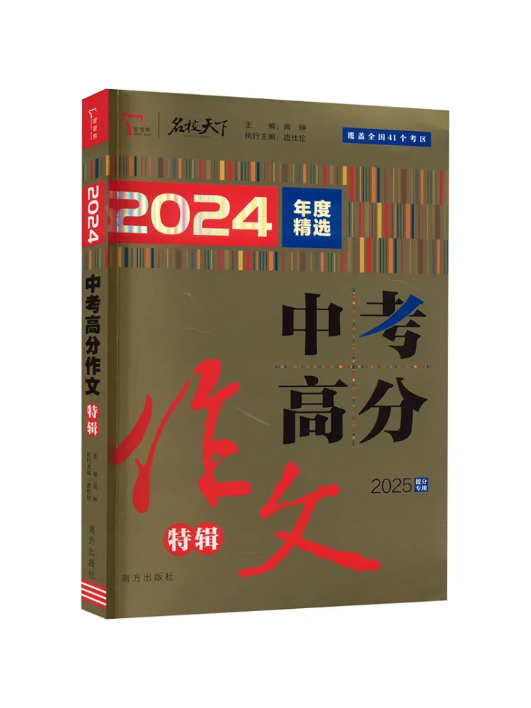 

Book-Winshare High School Entrance Exam High Score Essay Special Edition 2024