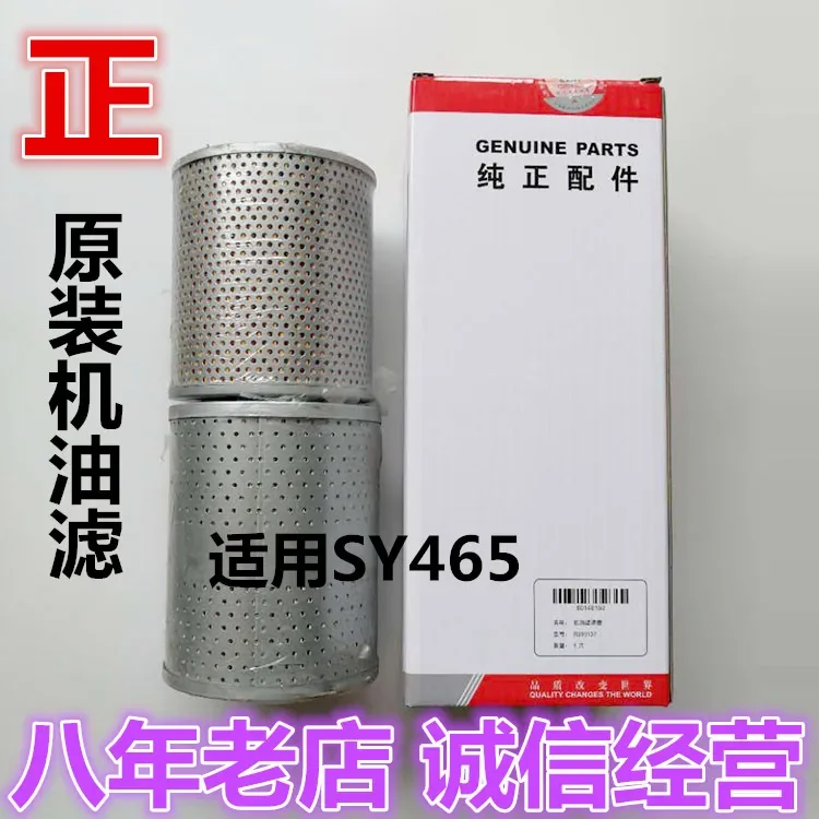 Excavator accessories Sany 385 405 425 465C8 Original factory oil filter cartridge Original machine filter