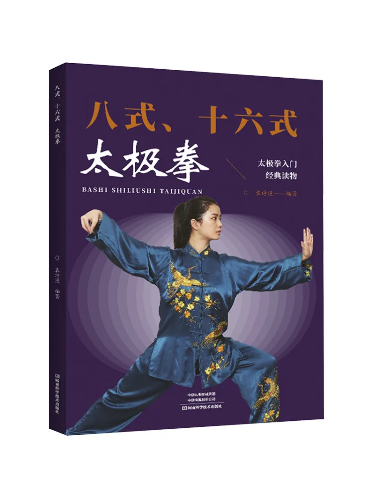 

Book-Winshare Type Eight and Sixteen Tai Chi