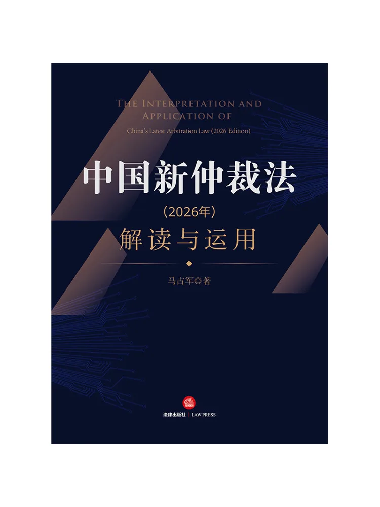 Book-Winshare Interpretation and Application Of China's New Arbitration Law 2026