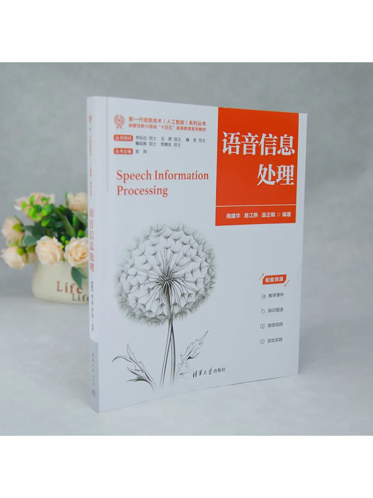 Book-Winshare Speech Information Processing