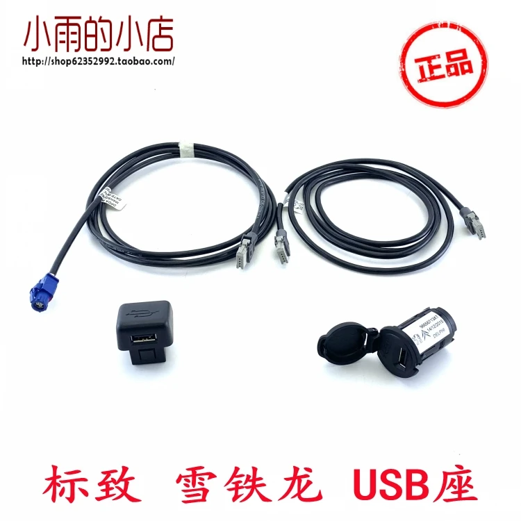 for Peugeot 301 3008 508 New Elysee C4L c-quatre C5 Original USB Base Socket USB Cable