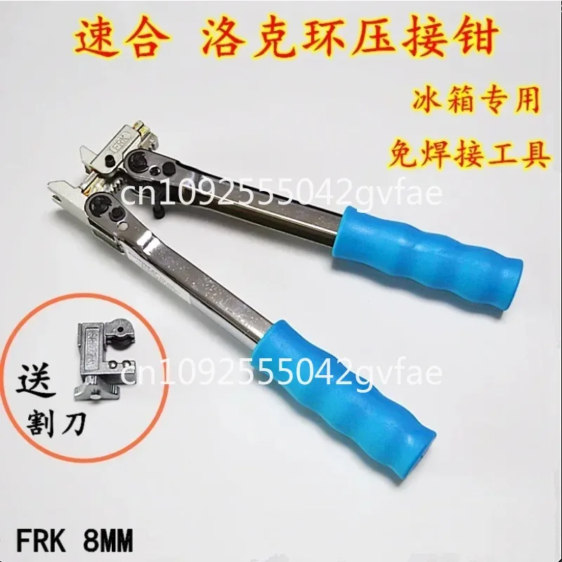 Locke ring crimping pliers, refrigerator cabinet refrigeration maintenance, welding free tool, quick closing composite ring