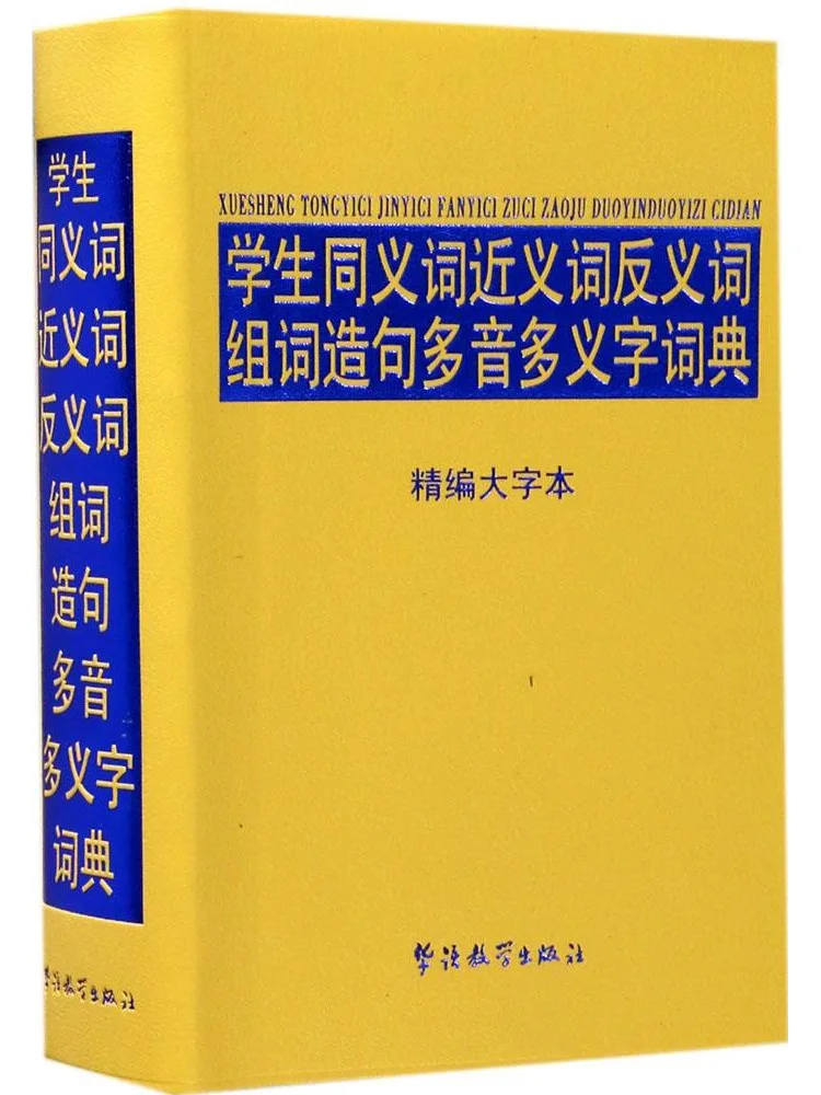 

Словарь-справочник Winshare для студентов: синонимы, антонимы, формирование слов, составление предложений, полифонический словарь, улучшенное издание с крупным шрифтом