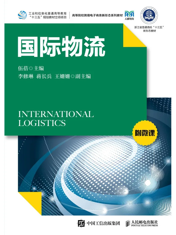 Book-Winshare International Logistics With Micro Lecture