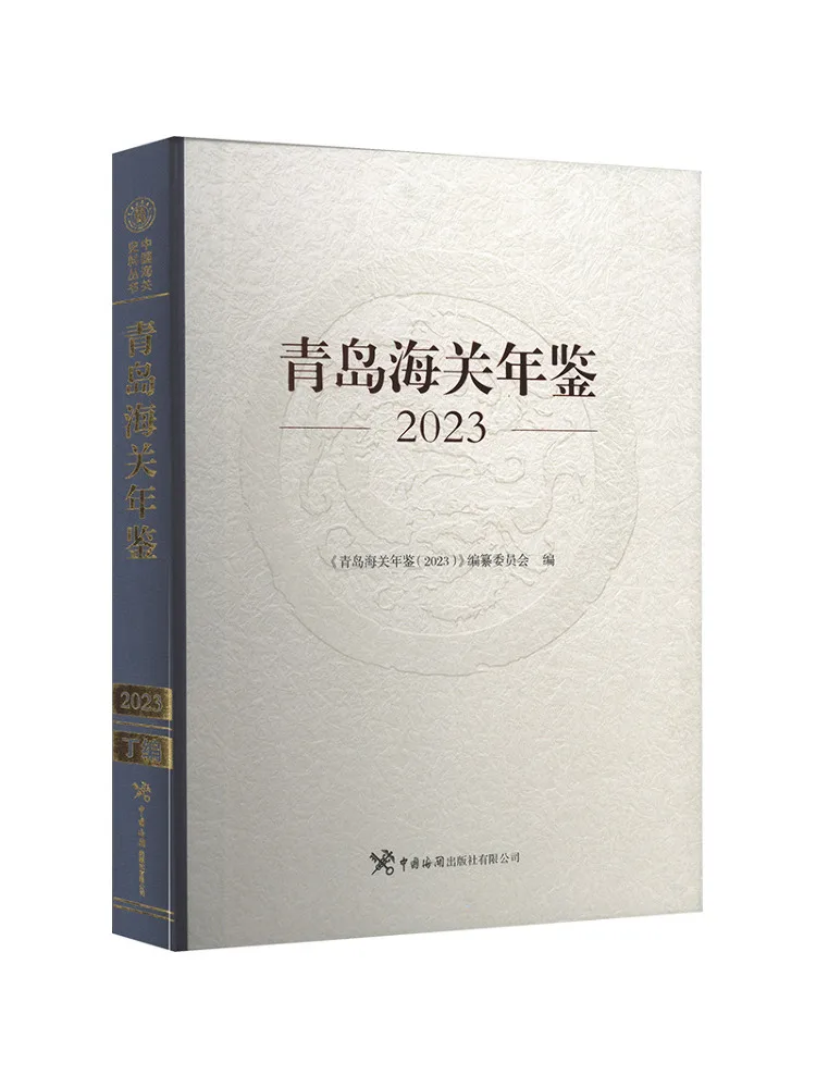 Book-Winshare Qingdao Customs Year 2023