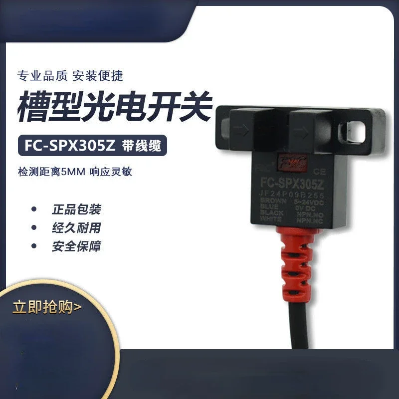 U-shaped photoelectric switch FC-SPX305Z NPN output inductive switch limit sensor