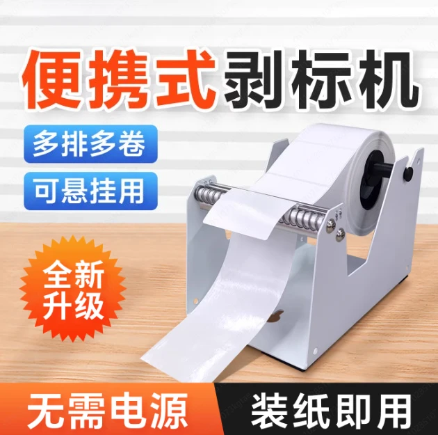 Universal Barcode Label Separator 10-120mm Tag, Manual Label Distributor Machine - Thermal Sensitive Sticker Peeling Tool