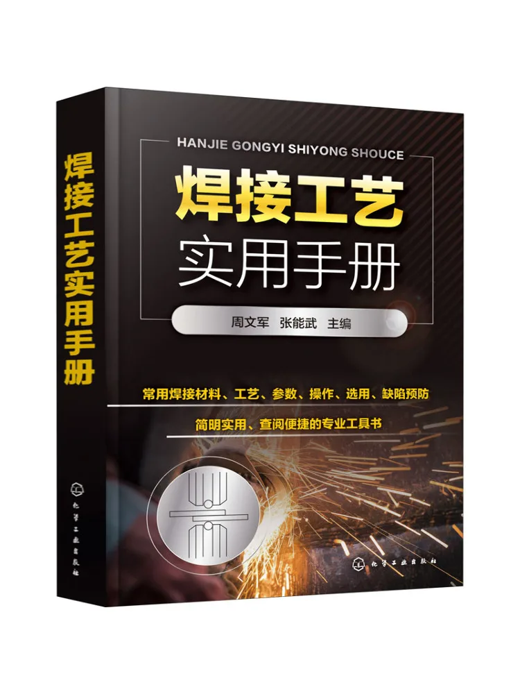 

Book-Winshare Практическое руководство для процесса сварки