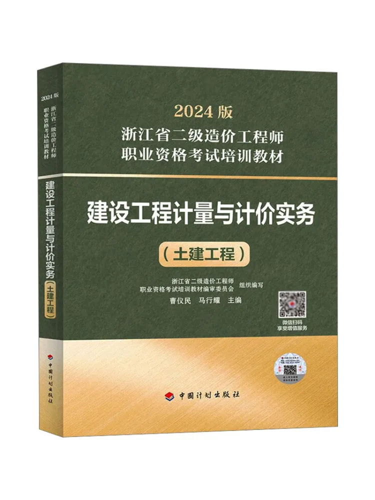 Book-Winshare Construction Engineering Measurement and Pricing Practices Civil Engineering