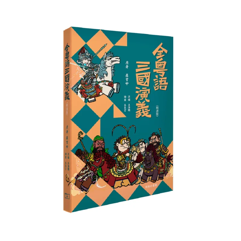 Romance Of The Three Kingdoms In Cantonese Selected Audio Version Adapted By Luo Guanzhong Li Peicong 9789620759253