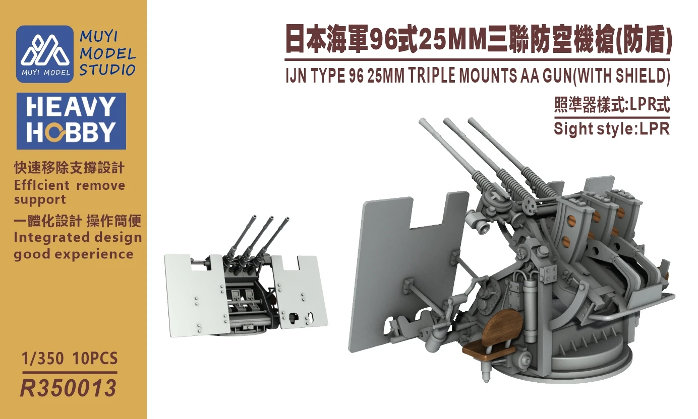 

MUYI MODEL R350013 1/350 IJN TYPE 96 25MM TRIPLE MOUNTS AA GUN (WITHSHIELD)