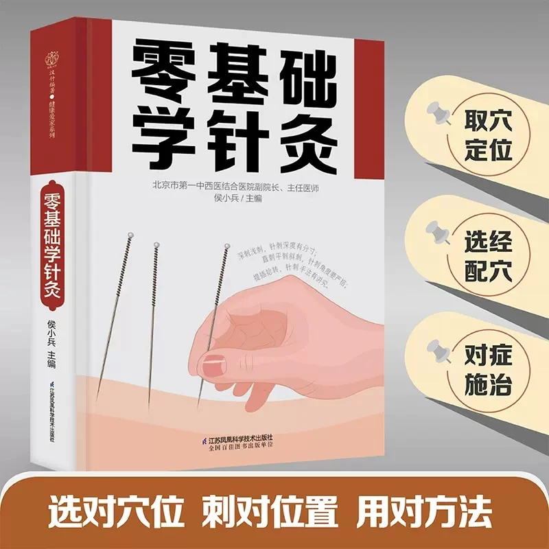 Imagem -03 - Zero Básico Acupuntura e Moxabustão Diagnóstico de Medicina Tradicional Chinesa Livros Médicos Self Study Acupoint Book Novo