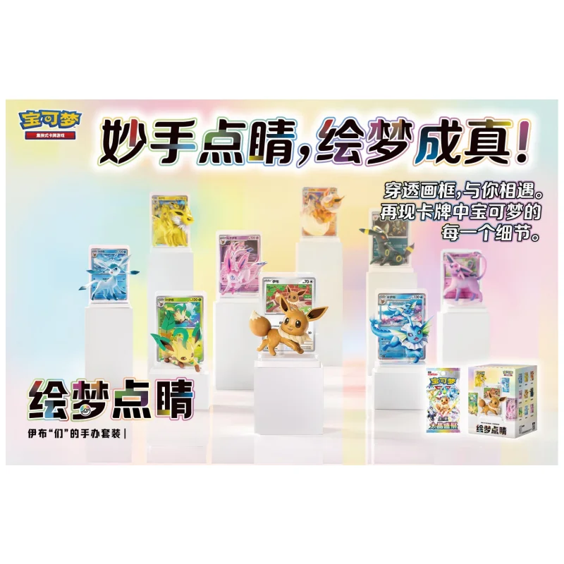 Heißer Verkauf Original Pokémon Eevee Set Ptcg Dream Brush Blind Box Dritte Serie Anime-Display-Zubehör Sammlerstücke Spielzeug