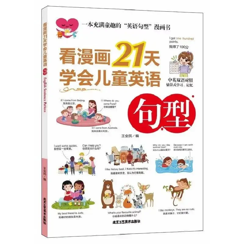 Grammar Words Sentence patterns Oral Reading comic 21 days to learn children's English children's learning book