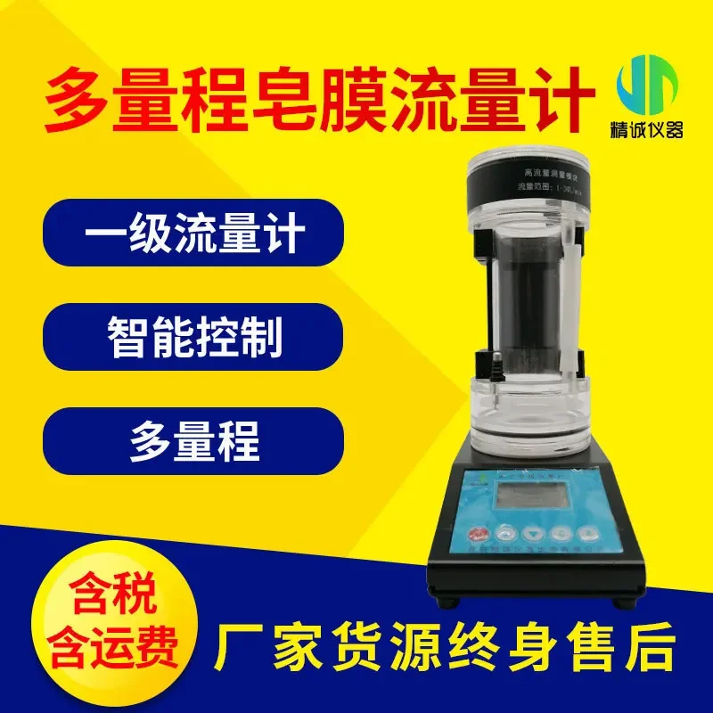 

SCal Plus multi-range intelligent soap film flowmeter gas liquid flow detection temperature pressure volume corrector