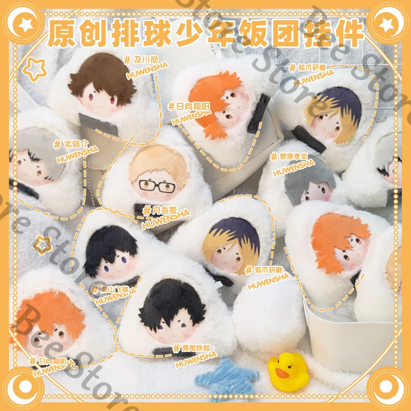 

Haikyuu!! Anime ambitus colleagues pendant cute plush Rice and vegetable roll doll High appearance quadratic element gift