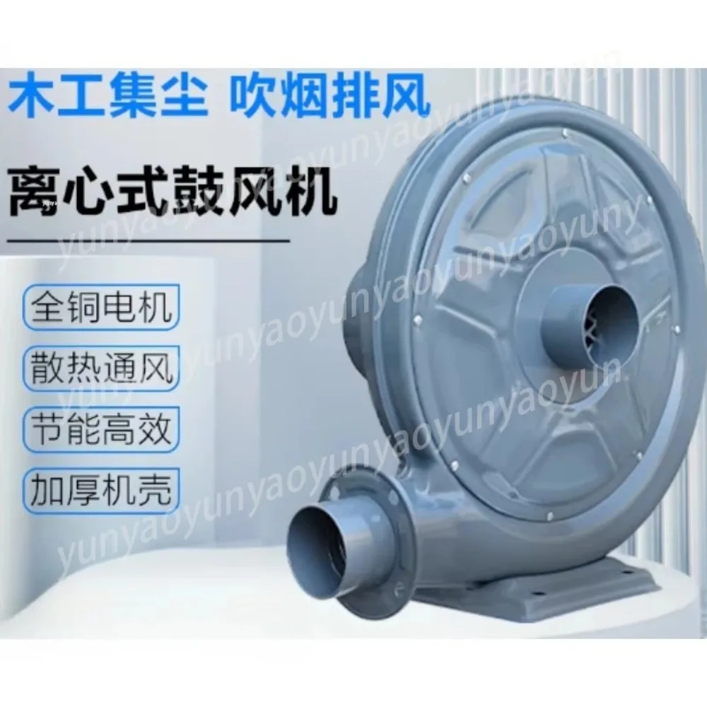 220V High Power Centrifugal Fan, Dust Collector Exhaust Blower for Woodworking Laser Engraver Extractor Ventilation