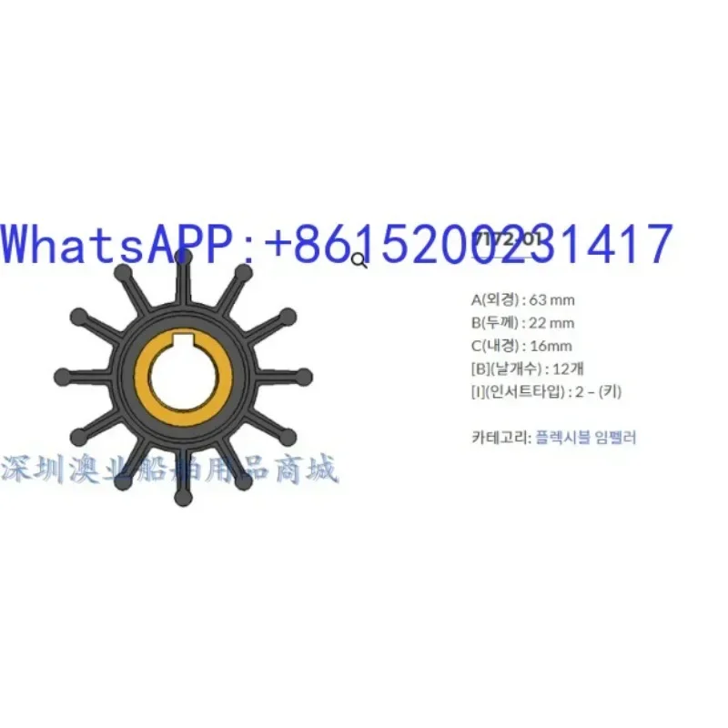 Korea JMP seawater pump impeller 7172K-01 replaceable SHERWOOD: 09000K Omar generator 50Hz