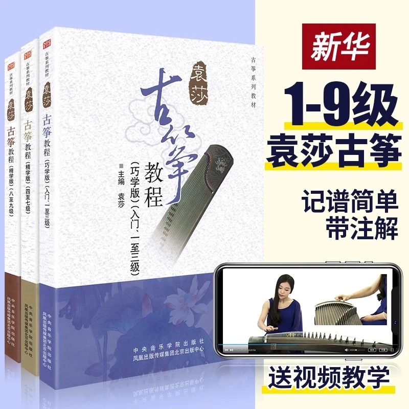 New 3 Volumes Of Yuansha Guzheng Tutorial Book 1-3 4-7 8-9 / Elementary School Exam Music Book Beginner 2021 New Edition