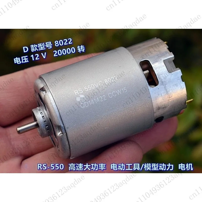 

RS-550 6038 6532 8022 Высокоскоростной мощный электроинструментный двигатель, силовой двигатель