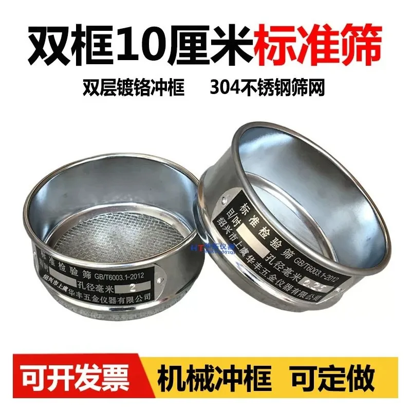 Suitable for 10cm chrome-plated test sieves for Chinese medicine & pharmacopoeia